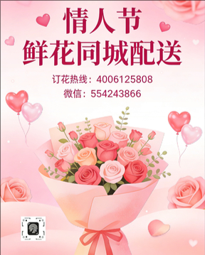 吕梁中阳县情人节鲜花同城配送