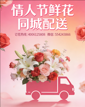 吕梁中阳县情人节鲜花同城配送
